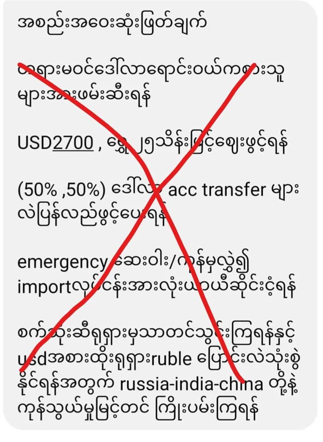 缅甸央行提示逾期不兑汇将被处罚  缅商务部部长发文澄清网上流传汇率谣言